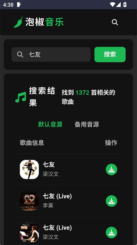 泡椒音乐