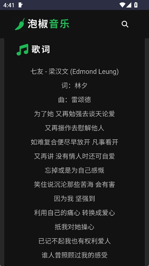 泡椒音乐