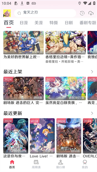 番薯动漫免费版