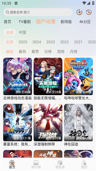 番薯动漫免费版