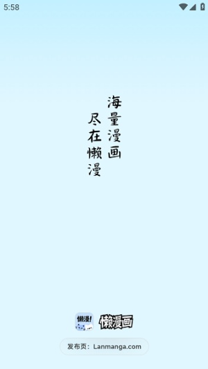 懒漫画