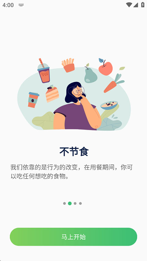 薄荷轻断食