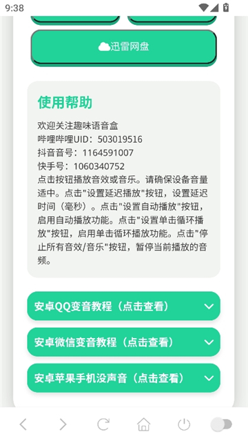 老太语音盒