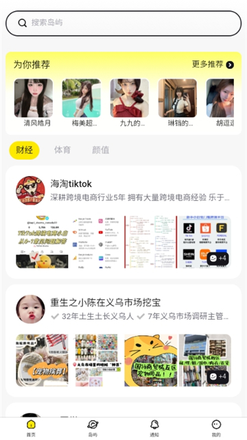 趣岛app