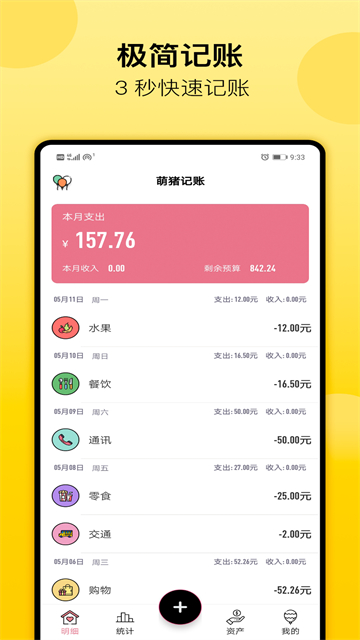 萌猪记账