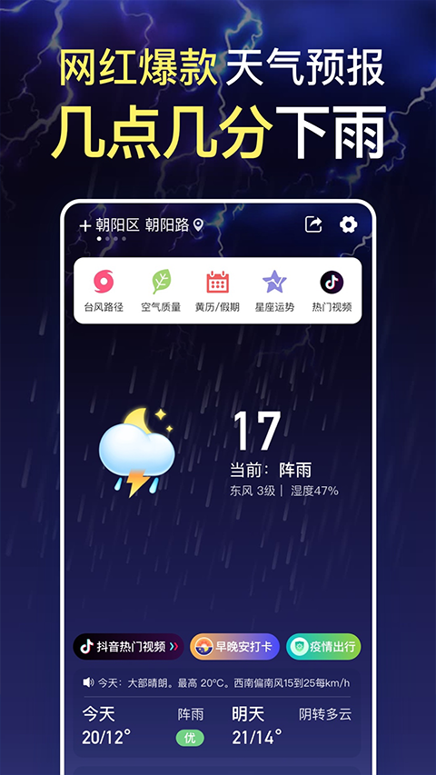 更云天气预报