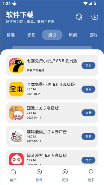 孤煞软件库