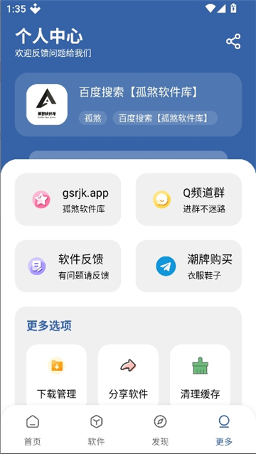 孤煞软件库