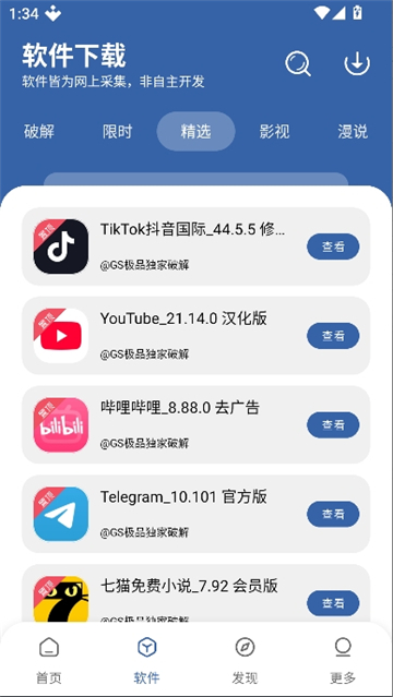 孤煞软件库