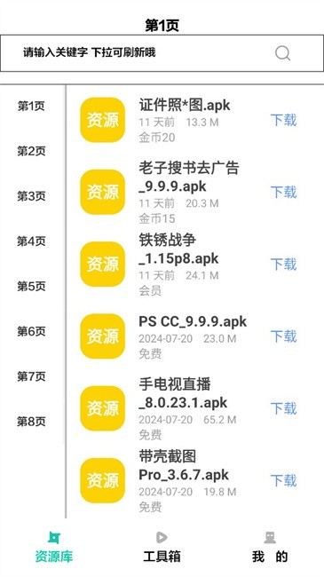 晚风工具箱