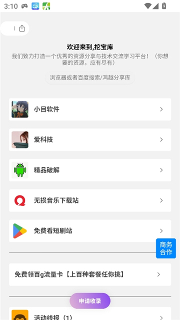 挖宝库app