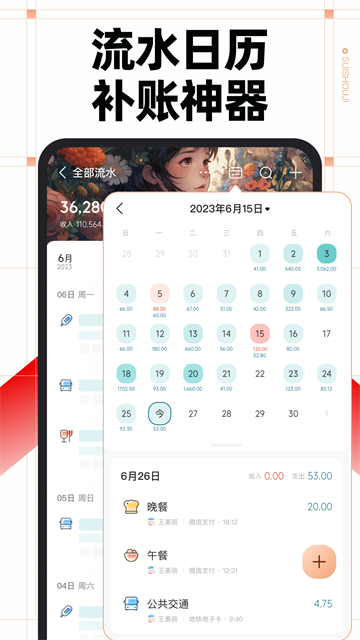 随手记