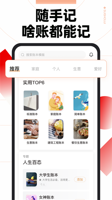 随手记