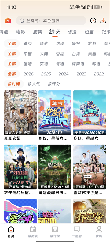 闪映剧场