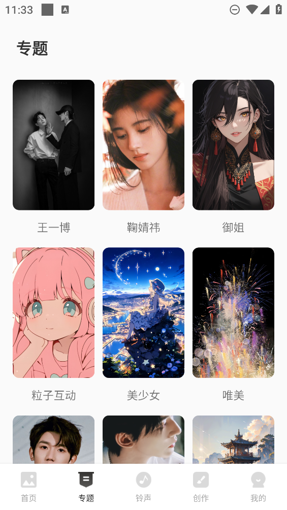 壁纸贴贴