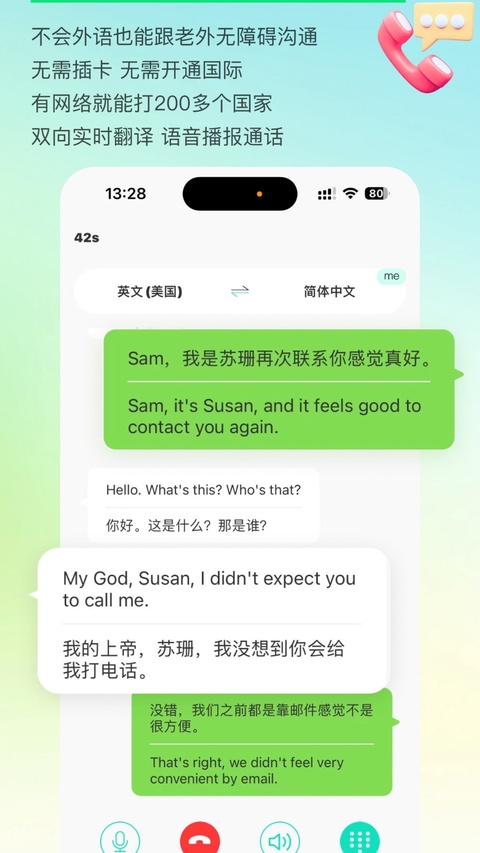 译妙蛙翻译官