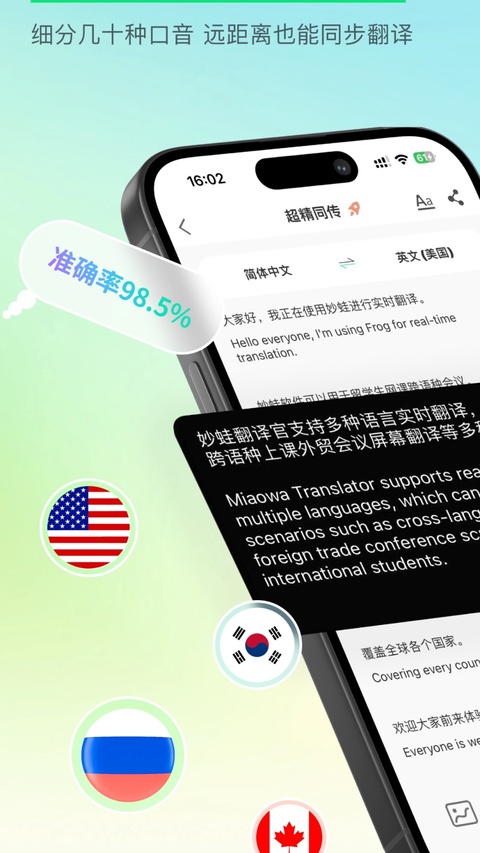 译妙蛙翻译官