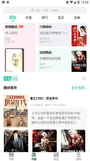 飞鸟听书纯净版