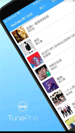 Tunepro汉化版