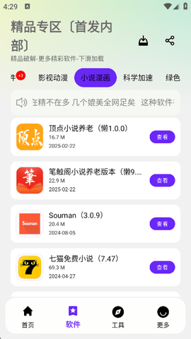 懒洋羊软件库