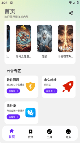 懒洋羊软件库