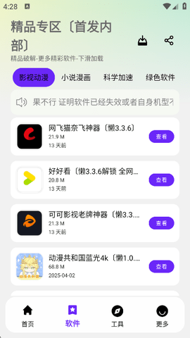 懒洋羊软件库