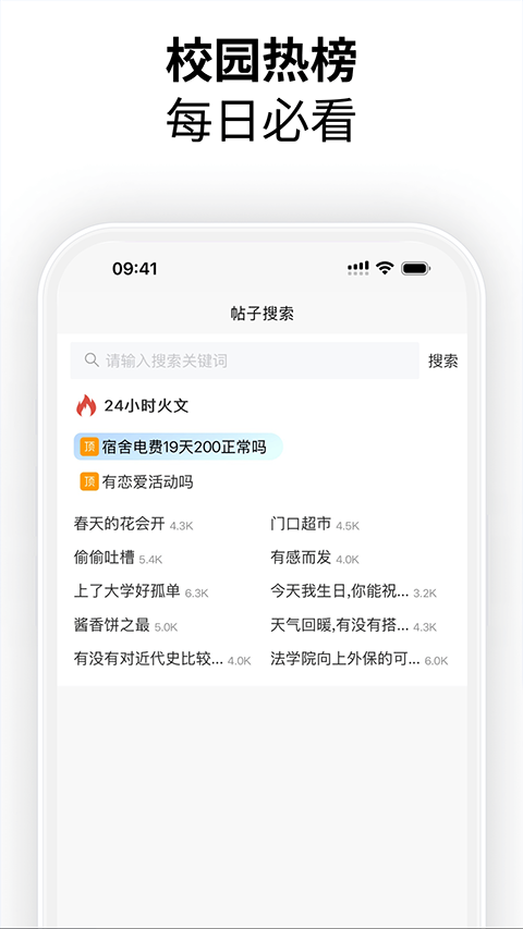 校园集市