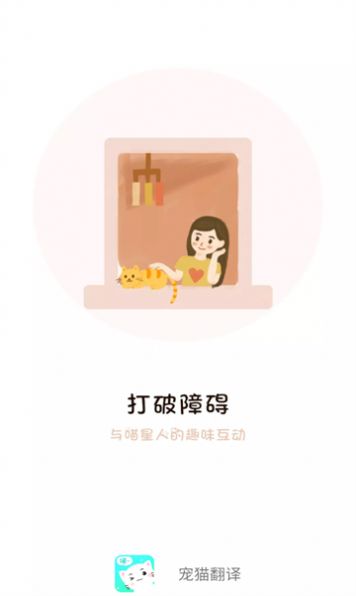 宠猫翻译app
