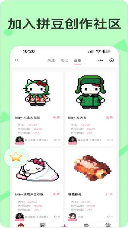 拼豆星球