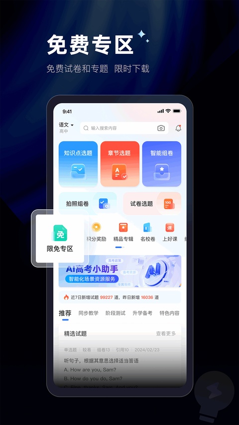 组卷app
