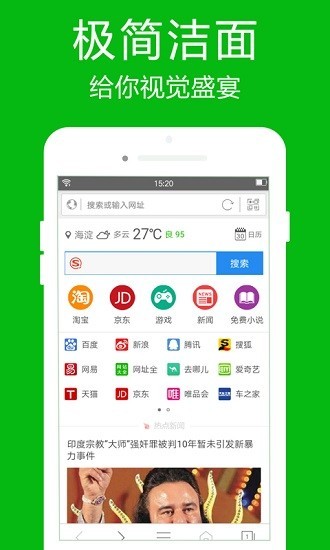 高速浏览器
