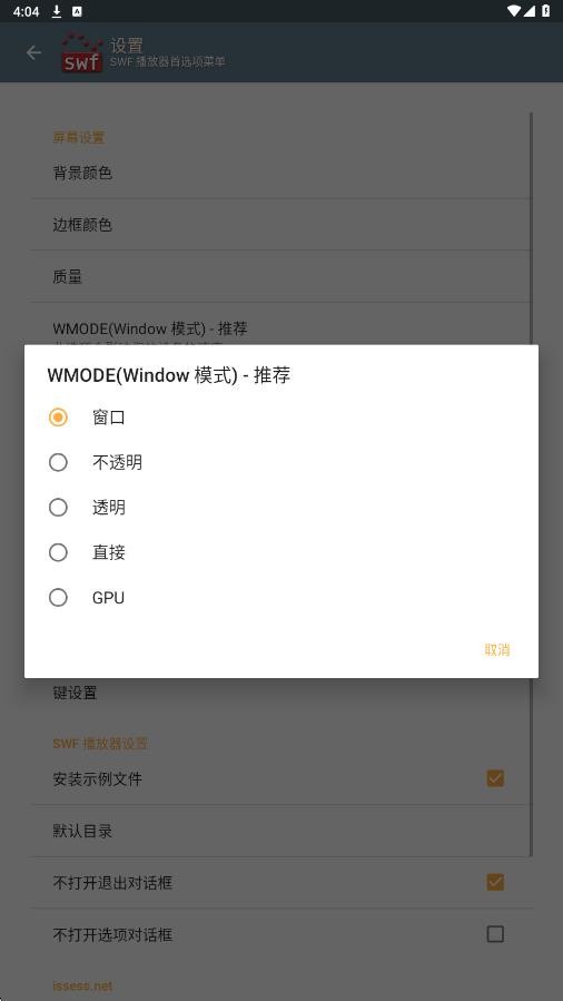 SWF播放器