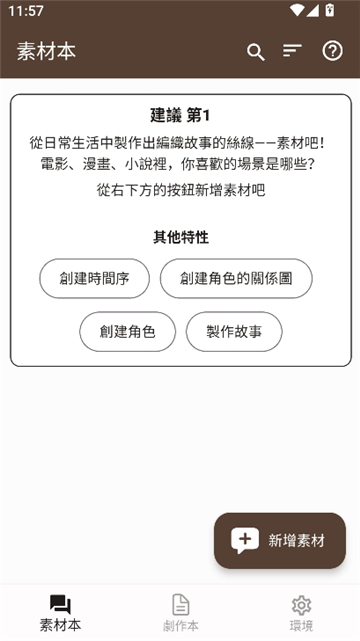 故事织机