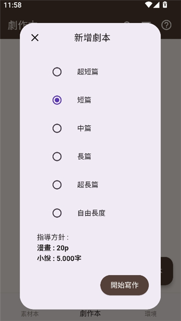 故事织机