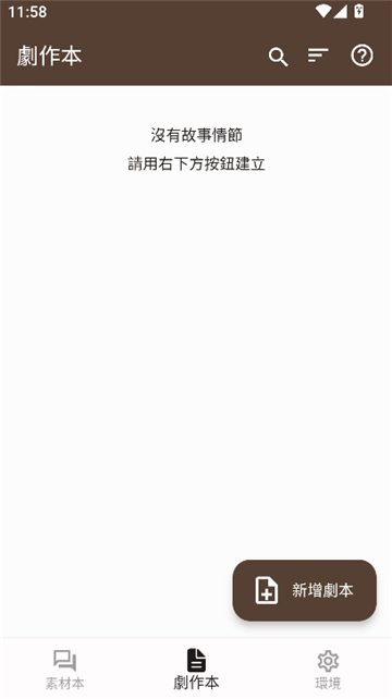 故事织机