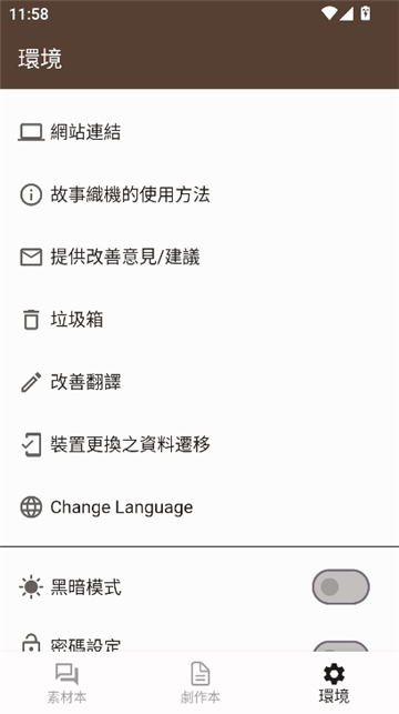 故事织机