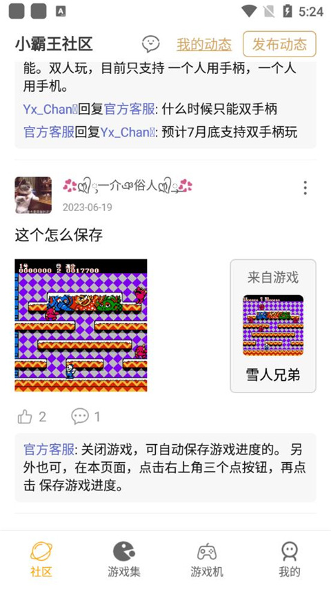小霸王游戏模拟器