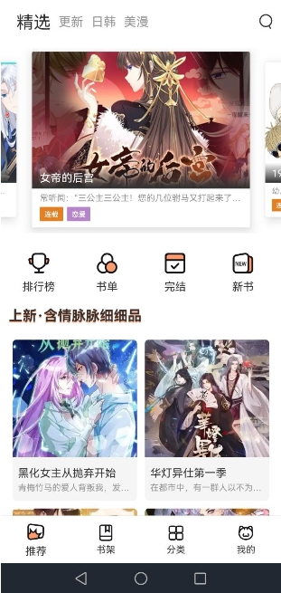 瞄上漫画