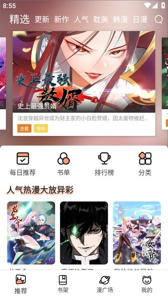 瞄上漫画