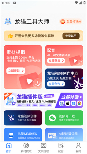 龙猫工具大师