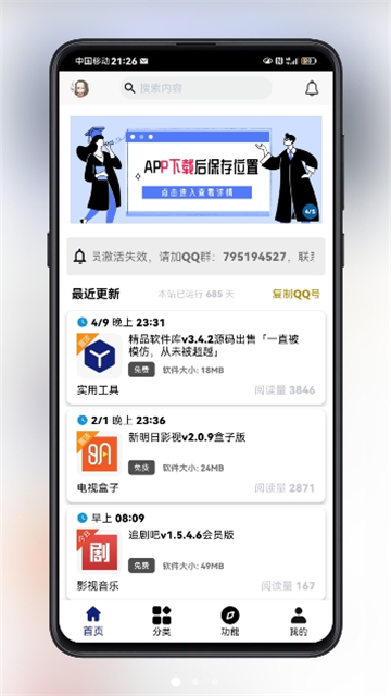 酷酷软件库
