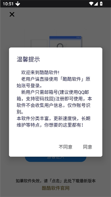 酷酷软件库
