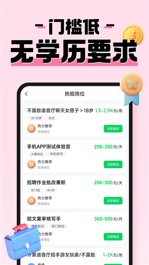 元气兼职
