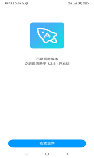 青辰画质助手