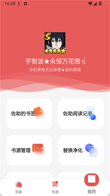佐助小说