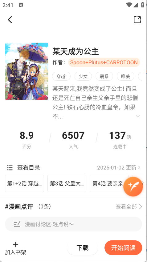 漫海漫画无广告版