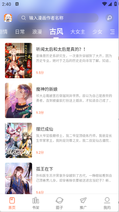 漫海漫画无广告版