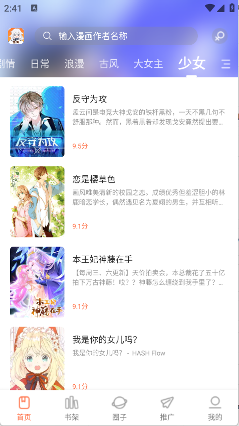 漫海漫画无广告版