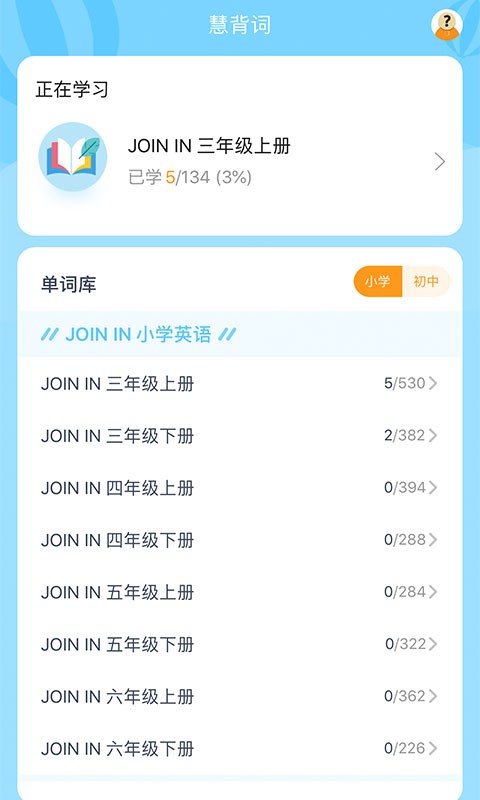 慧背单词