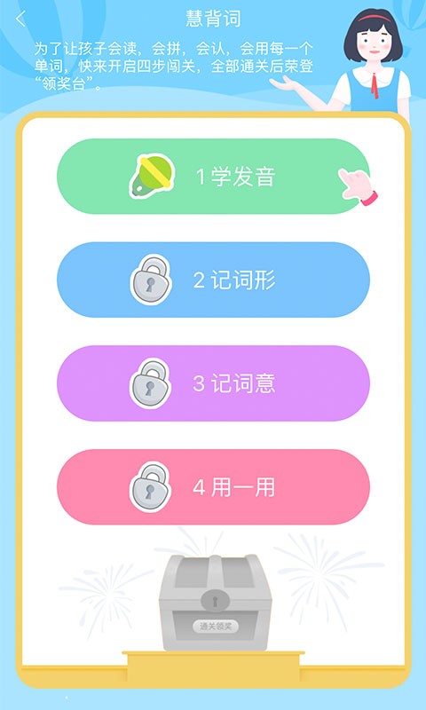 慧背单词